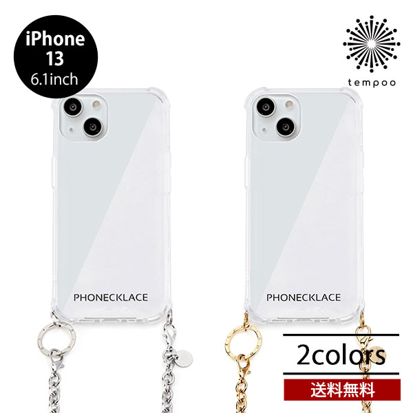 Rakuten - 送料無料 メール便 iPhone 13 6.1 PHONECKLACE チェーンショルダーストラップ付きクリアケース アイホン アイフォン クリア 透明 ケース 人気 おしゃれ かわいい シンプル ハイブリッド ニッケルフリー チェーン ショルダー 斜め掛け プレゼント 2021 new tempoo
