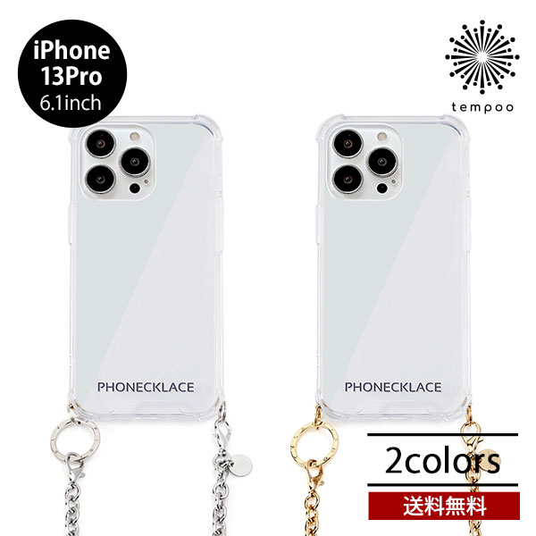 乐天商城 - 送料無料 メール便 iPhone 13 Pro 6.1 PHONECKLACE チェーンショルダーストラップ付きクリアケース アイホン アイフォン クリア 透明 ケース 人気 おしゃれ かわいい シンプル ハイブリッド ニッケルフリー チェーン ショルダー 斜め掛け プレゼント 2021 new tempoo