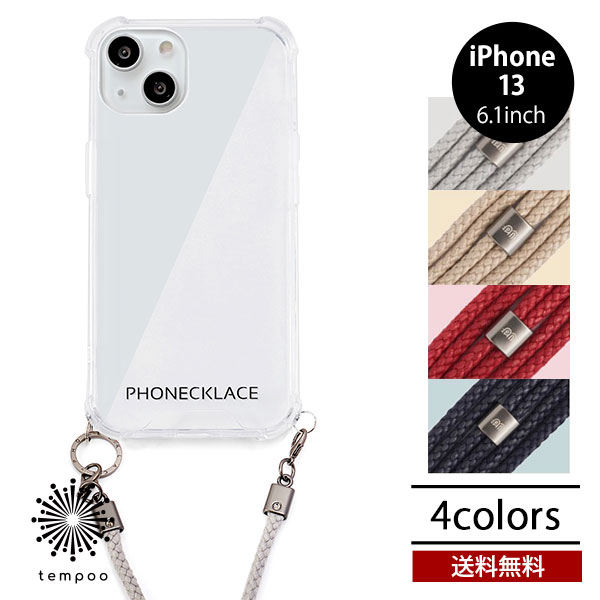 送料無料 メール便 iPhone 13 6.1 PHONECKLACE ロープショルダーストラップ付きクリアケース アイホン アイフォン クリア 透明 ケース 人気 おしゃれ かわいい シンプル ハイブリッド ストラップ レディース プレゼント 2021 new tempoo
