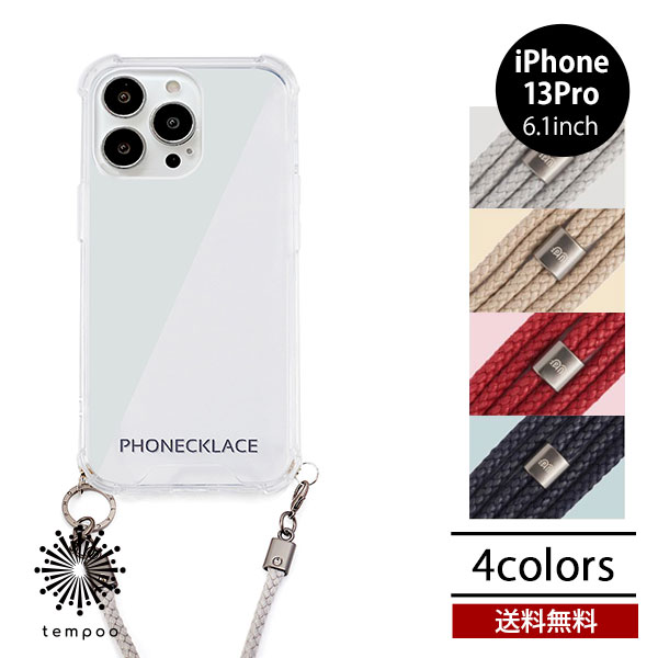 Rakuten - 送料無料 メール便 iPhone 13 Pro 6.1 PHONECKLACE ロープショルダーストラップ付きクリアケース アイホン アイフォン クリア 透明 ケース 人気 おしゃれ かわいい シンプル ハイブリッド ストラップ レディース プレゼント 2021 new tempoo