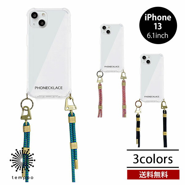 Rakuten - 送料無料 メール便 iPhone 13 6.1 PHONECKLACE クロスボディストラップ付きクリアケース アイホン アイフォン クリア 透明 ケース 人気 おしゃれ かわいい シンプル ハイブリッド ストラップ レディース プレゼント 2021 new tempoo