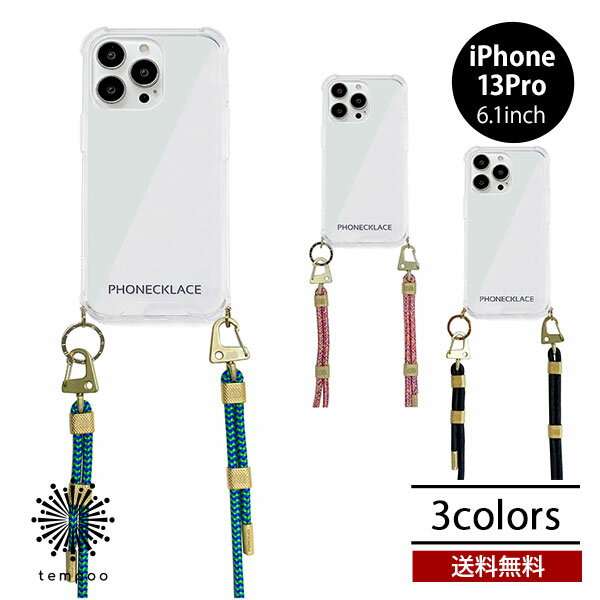 Rakuten - 送料無料 メール便 iPhone 13 Pro 6.1 PHONECKLACE クロスボディストラップ付きクリアケース アイホン アイフォン クリア 透明 ケース 人気 おしゃれ かわいい シンプル ハイブリッド ストラップ レディース プレゼント 2021 new tempoo