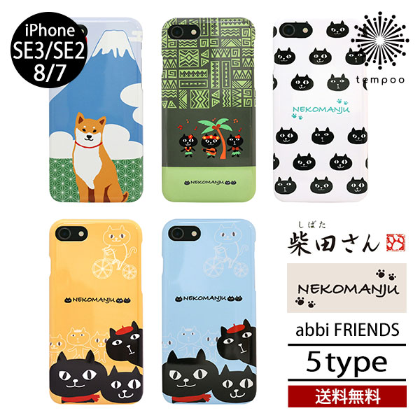 樂天商城 - 送料無料 メール便 iPhone SE3 第3世代 2022 SE2 第2世代 2020 8 7 abbi Friends ハードケース ネコマンジュウ しばたさん カバー ケース 耐衝撃 アイフォン 人気 猫 ネコ 犬 イヌ 柴犬 昇華転写 プリント 雑貨 プレゼント アビィフレンズ プレゼント ギフト tempoo