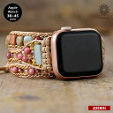 送料無料 CAPE DIABLO スイートジャスパー for Apple Watch 38-45mm S/Mサイズ バンド 天然石 多重巻き ブレスレット アッ...