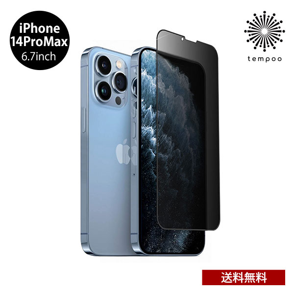 Rakuten - 送料無料 メール便 iPhone 14 Pro Max 6.7 miak のぞき見防止強化ガラスフィルム 耐衝撃 硬度9H 貼付用ガイド付き アイフォン ガラス ミアック プレゼント ギフト tempoo