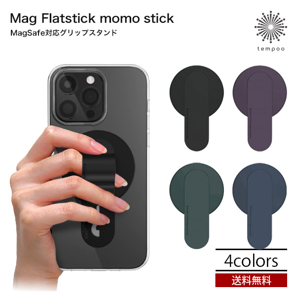 送料無料 ロア Mag Flatstick momo stick MagSafe対応グリップスタンド 2way 縦 横 ベルト シリコン iPhone12 13 14 15 メンズ レディース 人気 シンプル おしゃれ スリム 便利 プレゼント
