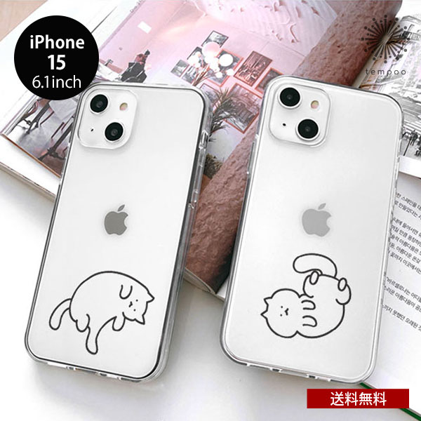Rakuten - 送料無料 iPhone 15 6.1 AKAN ソフトクリアケース 猫ちゃんはグルーミング中 猫ちゃんはリラックス中 アイホン アイフォン クリア 透明 ケース シンプル イラスト かわいい スリム 人気 大人 可愛い プレゼント ギフト エイカン 2023 new
