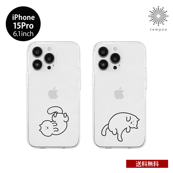 樂天商城 - 送料無料 iPhone 15 Pro 6.1 AKAN ソフトクリアケース 猫ちゃんはグルーミング中 猫ちゃんはリラックス中 アイホン アイフォン プロクリア 透明 ケース シンプル イラスト かわいい スリム 人気 大人 可愛い プレゼント ギフト エイカン 2023 new