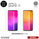 送料無料 メール便 フィルム araree Galaxy S10 S10+ PURE ギャラクシー スマホフィルム ガラス スマートフォン 指紋 液晶 フィルム...