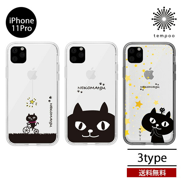 送料無料 メール便 iPhone 11 Pro 5.8 abbi Friends ネコマンジュウ アビィフレンズ シングル ケース クリア ソフト アイホン アイフォン UVプリント 人気 かわいい 女子 メンズ neko ねこ ネコ CAT キャット 個性的 tempoo
