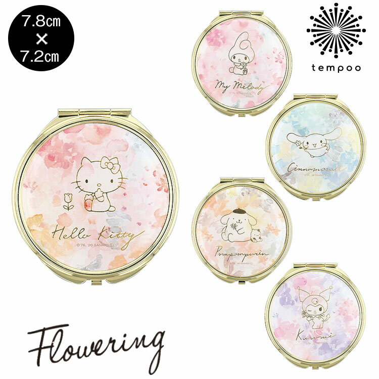 送料無料 メール便 Flowering Sanrio コンパクトミラー SR-M0032 鏡 ミニ コンパクト 持ち運び 携帯用 旅行 トラベル おしゃれ かわいい 人気 女子 プレゼント ギフト キティ マイメロ ポムポムプリン シナモロール クロミ サンリオ フラワーリング tempoo