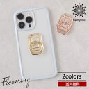Flowering ジュエリー風スマホリング SAR0104 スマートフォンリング ジュエリー 宝石 メタルパーツ クリア 落下防止 スタンド 簡単装着 360...