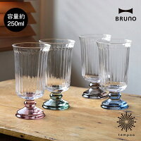 ペアグラス BRUNO ブルーノ ペアグラスShort[BHK166] BRUNO ブルーノ グラスセット 小サイズ 250ml 2個入り グラス コップ タンブラー ガラス クリア 透明 清涼 ビール ジュース 炭酸 おしゃれ ブランド お祝い 人気 ギフト tempoo