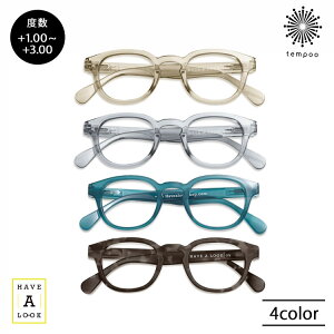 Have A Look +1.0~+3.0 ブルーライトカット付きリーディンググラス TYPE C [HAL-BLTC]【 シニアグラス 老眼鏡 既成 度数1.0~3.0 ハブアルック 北欧 デザイン 男女兼用 おしゃれ 便利 メガネ プレゼント ギフト tempoo】