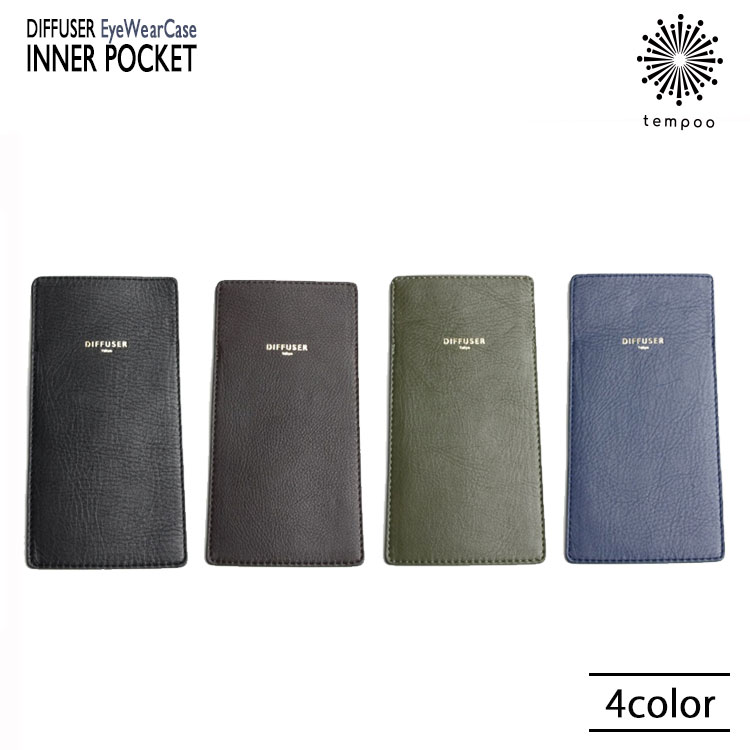 DIFFUSER メガネケース INNER POCKET [SG1061]【 メガネケース 眼鏡入れ 老眼鏡 シニアグラス 国産 本革 デザイン シンプル おしゃれ 便利 眼鏡 プレゼント ギフト tempoo】