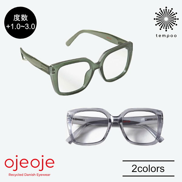 【OjeOje】リーディンググラス I dark green [OJE-I-DGR] Crystal grey [OJE-I-GY] 度数＋1.0～3.0 既成 老眼鏡 リーディンググラス シニアグラス 度数 男女兼用 低刺激性 BPAフリー EU安全性能基準適合CEマーク取得 北欧 かわいい おしゃれ 便利 メガネ プレゼント ギフト