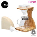 HARIO V60 オリーブウッドスタンドセット VSS-1206-OV 1-4杯用 耐熱ガラス ペーパーフィルター付き 計量スプーン 熱湯 食洗機 珈琲 木製...