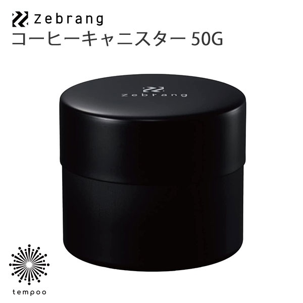 HARIO コーヒーキャニスター 50G Zebrang ZB-CC-50B コーヒー豆 保存容器 内蓋付き 密閉 遮光 携帯 スパイス コンパクト ブラック アウトドア キャンプ ハリオ プレゼント ギフト