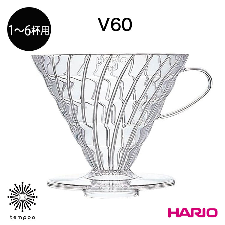 HARIO V60 Ʃɥåѡ 03 ꥢ [VDR-03-T] 16 ҡ ߤ ѥ ͥɥå ...