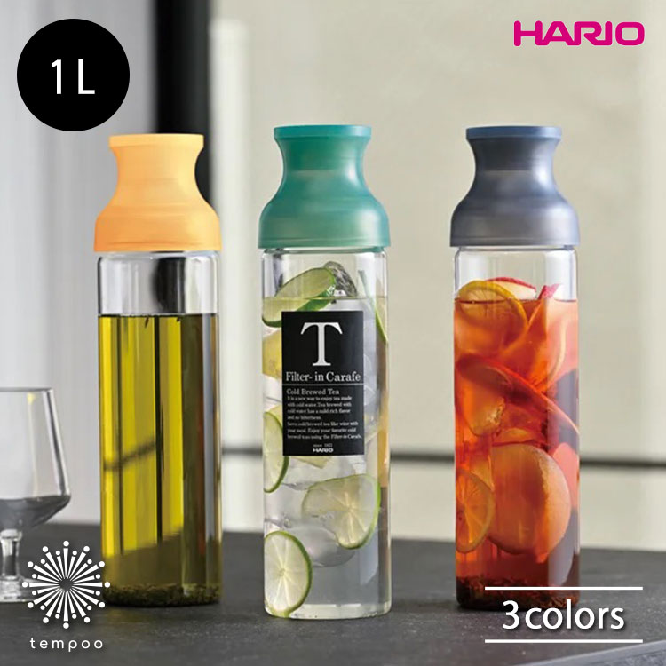 HARIO フィルターインカラフェ 1000ml [FIR-100] 水出し茶ボトル 耐熱ガラス HARIO Glass® ピッチャー ポット ジャグ 耐熱 熱湯 茶葉 緑茶 紅茶 フレーバーウォーター シンプル おしゃれ 可愛い日本製 食洗機 雑貨 ハリオ プレゼント ギフト 1