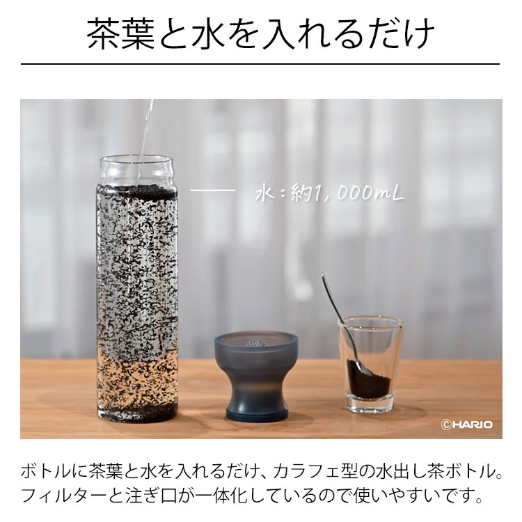 HARIO フィルターインカラフェ 1000ml [FIR-100] 水出し茶ボトル 耐熱ガラス HARIO Glass® ピッチャー ポット ジャグ 耐熱 熱湯 茶葉 緑茶 紅茶 フレーバーウォーター シンプル おしゃれ 可愛い日本製 食洗機 雑貨 ハリオ プレゼント ギフト 3