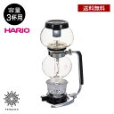 送料無料 HARIO COFFEE SYPHON モカ MCA-3 3人用 ハリオ コーヒーサイフォン 3杯用 業務用 カフェ 日本製 熱湯 ペーパーフィルター...