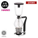 送料無料 HARIO COFFEE SYPHON ネクスト NXA-5 ハリオ 5人用 コーヒーサイフォン 5杯用 業務用 ステンレス製フィルター ネルフィルター カフェ 日本製 熱湯 レトロ お洒落 プレゼント ギフト