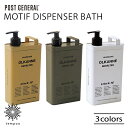 POST GENERAL MOTIF DISPENSER BATH モチーフディスペンサー バス シャンプー リンス コンディショナー 550ml 詰め替え バ...