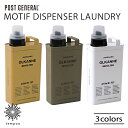 POST GENERAL MOTIF DISPENSER LAUNDRY モチーフディスペンサー ランドリー 洗濯リキッド専用ボトル 550ml 液体洗剤 柔軟剤 詰め替え ランドリールーム ビンテージ モーターオイル缶 おしゃれ インテリア 雑貨 ポストジェネラル ギフト プレゼント