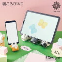 セトクラフト スマホスタンド 寝ころびネコ スマホホルダー タブレット iPad iphone 磁器 ニューボン ハチワレ スコティッシュ エキゾチック ペルシ...