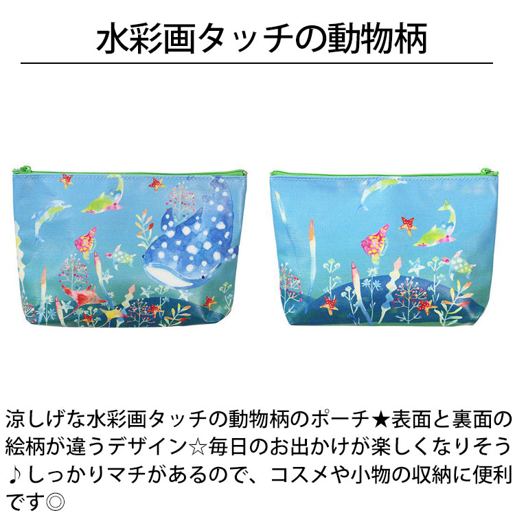 送料無料 メール便 セラミック藍 ふぁんFUNラミネートポーチ 小物入れ レディース おしゃれ 可愛い 人気 プレゼント ギフト イルカ ジンベイザメ ハシビロコウ シロクマ ペンギン 海洋生物 海 夏 サマー tempooの商品画像 3