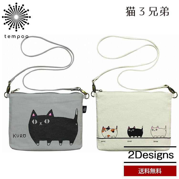 送料無料 メール便 セラミック藍 にゃん屋 猫3兄弟 サコッシュ バッグ bag 斜め掛け コットン 綿 レディース 大人 女子 雑貨 おしゃれ 可愛い 人気 プレゼント ギフト ネコ 猫 ねこ ブランド tempoo