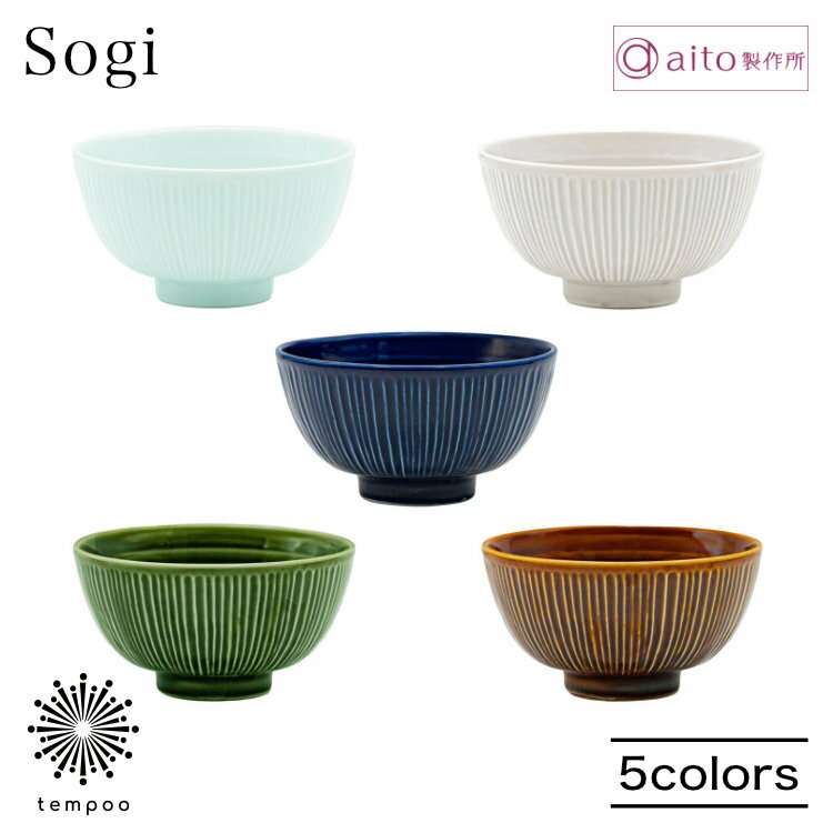 Rakuten - aito Sogi ソギ 茶碗 食器 磁器 美濃焼 しのぎ模様 ご飯 お茶漬け 炊き込みご飯 日本製 食洗機 電子レンジ シンプル 上品 雑貨 aito製作所 アイトー ギフト プレゼント