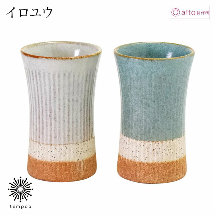 Rakuten - aito イロユウ ペアギフト タンブラー2点セット 300ml 陶器 美濃焼 食器 釉薬 日本製 食洗機 電子レンジ シンプル おしゃれ 可愛い グレー ネイビー 雑貨 aito製作所 アイトー ギフト プレゼント
