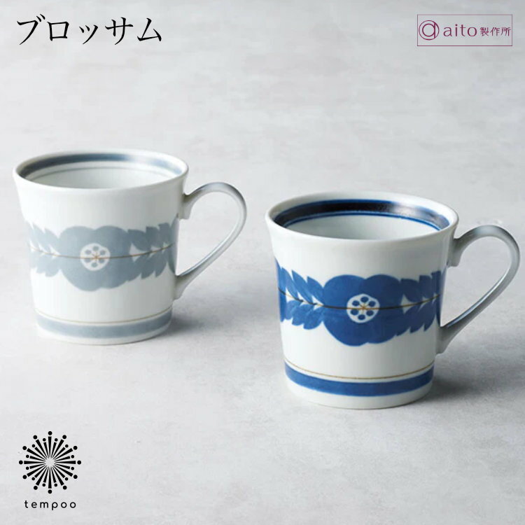 Rakuten - aito ブロッサム ペアギフト マグカップ2点セット 320ml 磁器 美濃焼 食器 コーヒー 紅茶 お茶 カフェ 日本製 電子レンジ 食洗機 おしゃれ 花 雑貨 aito製作所 アイトー ギフト プレゼント
