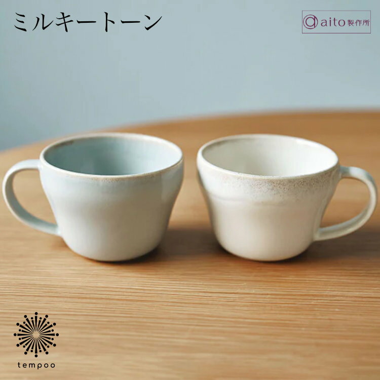 Rakuten - aito ミルキートーン ペアギフト マグカップ2点セット 310ml 磁器 美濃焼 食器 コーヒー 紅茶 お茶 カフェ 日本製 電子レンジ 食洗機 シンプル 雑貨 aito製作所 アイトー ギフト プレゼント