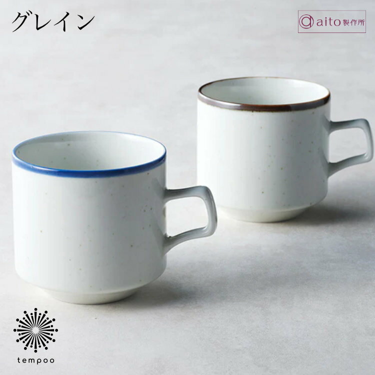 Rakuten - aito グレイン ペアギフト マグカップ2点セット 380ml 磁器 美濃焼 食器 コーヒー 紅茶 お茶 カフェ 日本製 電子レンジ 食洗機 シンプル ヴィンテージ 雑貨 aito製作所 アイトー ギフト プレゼント