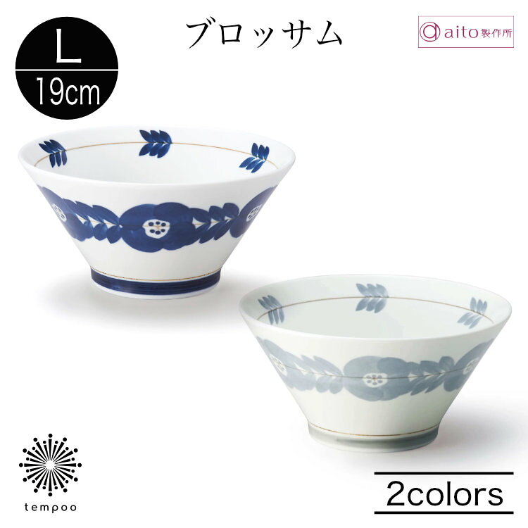 樂天商城 - aito ブロッサム ボウル L 19cm 丼 麺 ラーメン うどん お茶漬け 食器 磁器 美濃焼 ネイビー グレー 軽量 スタッキング 日本製 食洗機 電子レンジ おしゃれ シンプル 花柄 北欧 雑貨 aito製作所 アイトー ギフト プレゼント