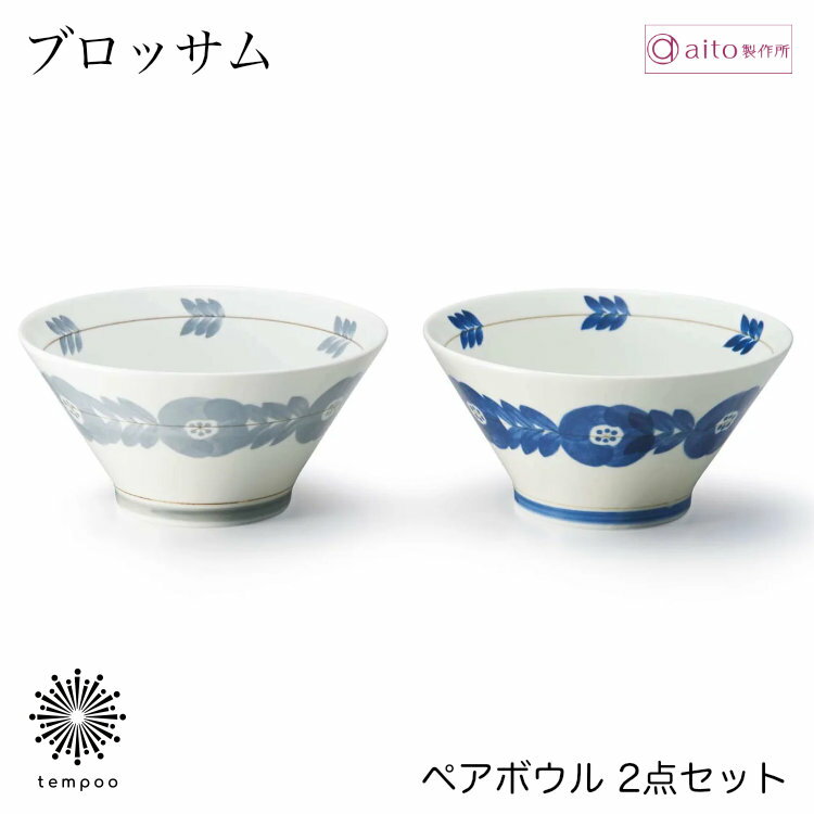 樂天商城 - aito ブロッサム ペアボウル 2点セット 丼 麺 ラーメン うどん お茶漬け 食器 磁器 美濃焼 ネイビー グレー 軽量 スタッキング 日本製 食洗機 電子レンジ おしゃれ シンプル 花柄 北欧 雑貨 aito製作所 アイトー ギフト プレゼント