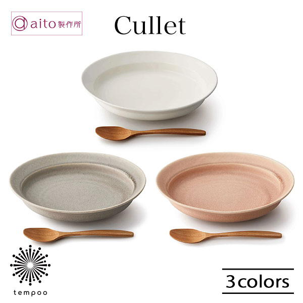 Rakuten - aito カレット オーバルボウル 840ml 皿 メイン カレー皿 木製スプーン 陶器 美濃焼 ホワイト グレー ピンク 電子レンジ 食洗機 かわいい おしゃれ カフェ 雑貨 aito製作所 アイトー ギフト プレゼント