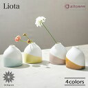 aito Liota 楕円花入れ 190ml 花瓶 一輪挿し 陶器 磁器 美濃焼 食洗機 かわいい おしゃれ フォトジェニック シンプル 雑貨 リオタ aito...