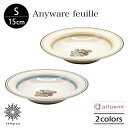aito Anyware フイユ ボウル S 15cm 磁器 美濃焼 食器 花柄 レトロ サラダ スープ 電子レンジ 食洗機 おしゃれ 雑貨 aito製作所 ア...