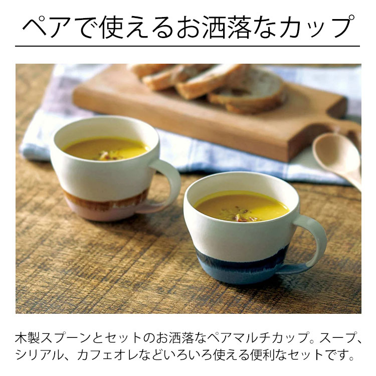 aito ITSUMO なごむ ペアマルチカップ 320ml 陶器 美濃焼 コーヒーカップ 木製スプーン カフェオレ スープカップ 食器 食洗機 おしゃれ 雑貨 いつも aito製作所 アイトー ギフト プレゼント 2