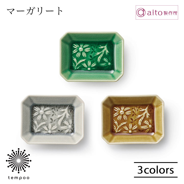 Rakuten - aito マーガリート 角小皿 9cm プレート 小皿 長方形 四角 食器 マーガレット 花柄 緑 灰 飴 日本製 レトロ 食洗機 おしゃれ 雑貨 aito製作所 アイトー ギフト プレゼント