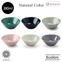 aito Natural Color ボウル 380ml サラダ シリアル 和え物 小鉢 食器 無地 磁器 日本製 シンプル 食洗機 電子レンジ 雑貨 ナチュラ...