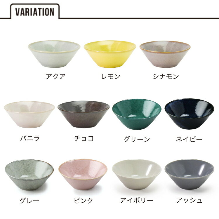 aito Natural Color ボウル 380ml サラダ シリアル 和え物 小鉢 食器 無地 磁器 日本製 シンプル 食洗機 電子レンジ 雑貨 ナチュラルカラー aito製作所 アイトー ギフト プレゼント 2