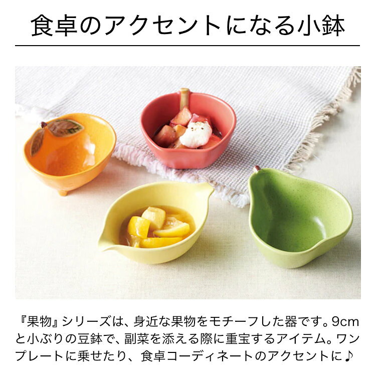 aito コノハ 果物小鉢 リンゴ レモン ミカン 洋ナシ キウイ 小皿 豆鉢 副菜 デザート 食器 磁器 美濃焼 日本製 上品 食洗機 電子レンジ おしゃれ 可愛い 雑貨 aito製作所 アイトー ギフト プレゼントの商品画像 3