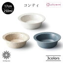 aito コンティ ボウル 14cm 取り皿 サラダボウル 食器 磁器 美濃焼 砂目模様 サラダ スープ シリアル フルーツ デザート 日本製 食洗機 電子レン...