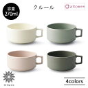 aito クルール スープカップ 270ml マグカップ 食器 磁器 美濃焼 コーヒー 紅茶 カフェ スタック可能 日本製 食洗機 電子レンジ シンプル おしゃれ 雑貨 aito製作所 アイトー ギフト プレゼント