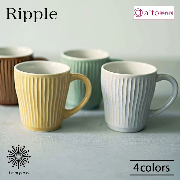 Rippleリップルマグ330mlAITOアイトーArt&CraftJapanカップ磁器美濃焼電子レンジ食洗機対応ベージュライト